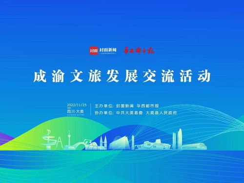 巴蜀文旅創(chuàng)意產(chǎn)業(yè)聯(lián)盟在大英成立，數(shù)字文化賦能區(qū)域發(fā)展新篇章